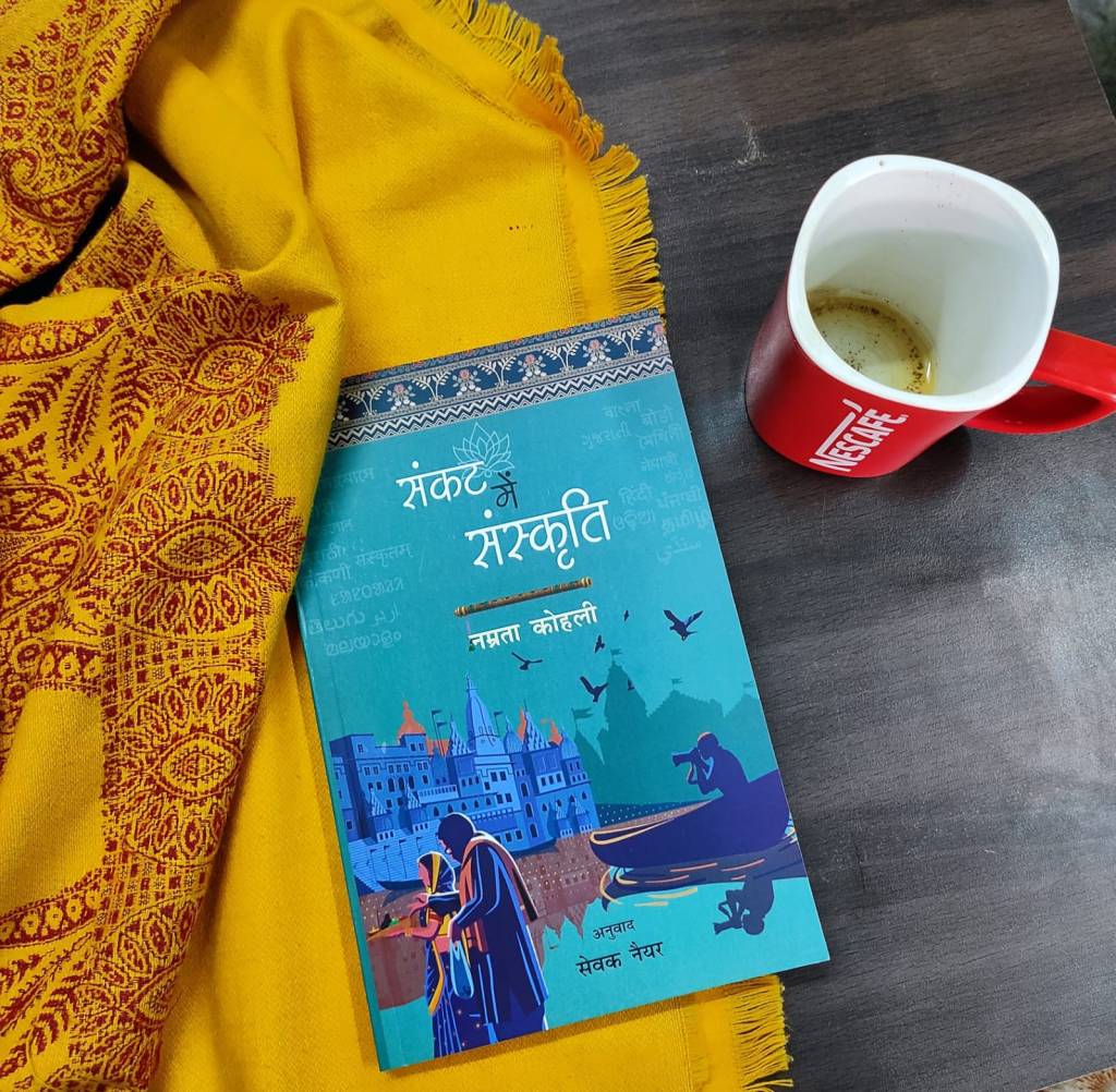 Sankat Mein Sanskriti by Namrata Kohli is waiting to unveil a beautiful ride of our living heritage: Sankat Me Sanskriti – Book Review